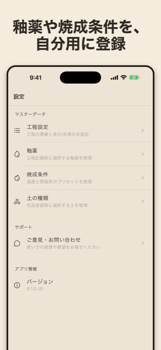 陶芸ノート — 釉薬や焼成条件の設定